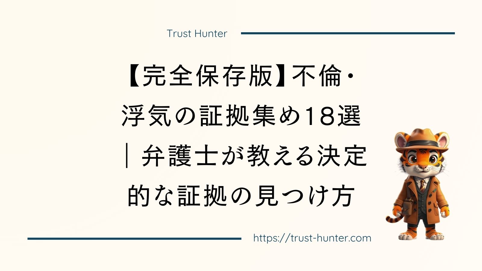 【完全保存版】不倫・浮気の証拠集め18選｜弁護士が教える決定的な証拠の見つけ方